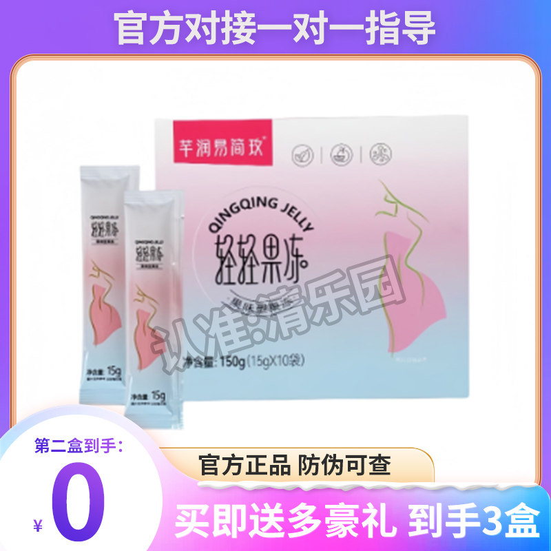 爆款芊润易简玫轻轻果冻植物果蔬益生元固体饮料微商推荐,零食/坚果/特产,功能糖果/压片糖果,淘宝优惠券,粉丝福利购,淘宝优惠卷