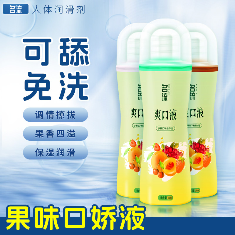 名流人体润滑油液夫妻房事性爱成人水溶性润滑剂私处免洗可嘴正品