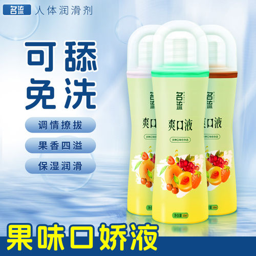 名流人体润滑油液夫妻房事性爱成人水溶性润滑剂私处免洗可嘴正品