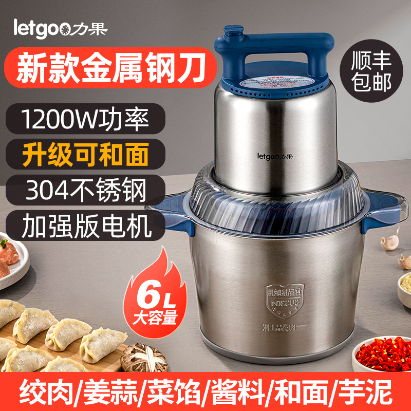 LETGOO力果家商两用肉丸打浆机