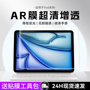 适用ipadpro ar膜2024新款air6保护膜mini7屏幕膜air5非钢化膜4贴膜苹果平板10代高清增透11寸抗反光10.2全屏