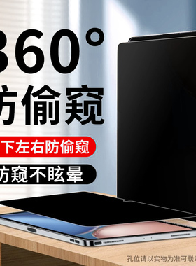 适用荣耀平板9防窥膜荣耀X8/X8pro类纸膜360度防偷窥magicpad13隐私v8/v8pro全屏保护12.3隐私手写平板保护膜