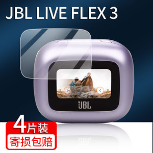 适用JBL LIVE FLEX3蓝牙耳机屏幕保护膜Live Buds3全覆盖Live Beam3无线耳机Live3系列贴膜高清防爆TourPro3