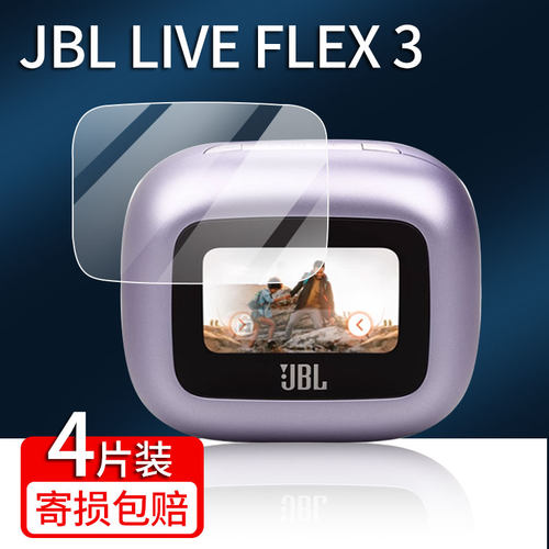 JBL无线蓝牙耳机高清防爆膜