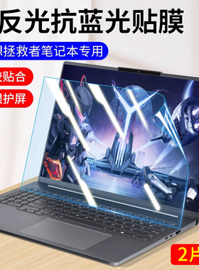 适用于联想拯救者笔记本电脑Y9000K/Y7000P屏幕保护膜防反光蓝光