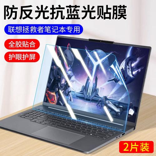 拯救者Y9000K/Y7000P防反光膜