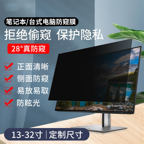 360度防监控防偷窥电脑屏幕贴膜