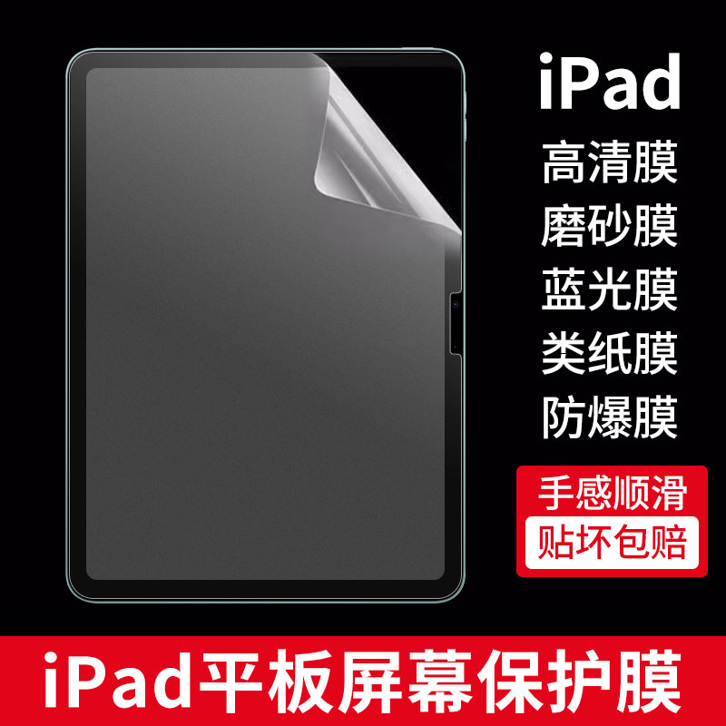 适用ipad2021高清软膜2024新款pro11磨砂10.2寸mini6/7屏幕膜9.7高清防反光蓝光air5/4苹果平板保护贴膜第9代