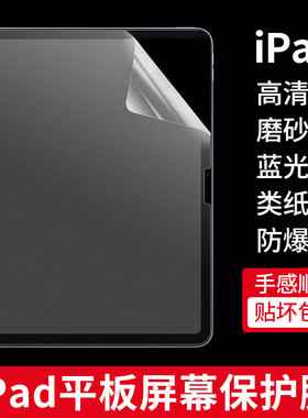 适用ipad2021高清软膜2024新款pro11磨砂10.2寸mini6/7屏幕膜9.7高清防反光蓝光air5/4苹果平板保护贴膜第9代