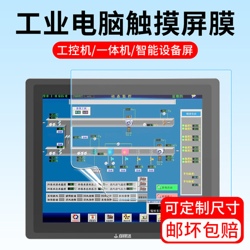 可定制工业平板屏幕贴膜防蓝光17