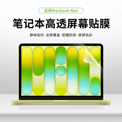 MacBookNeo高清防刮屏幕膜