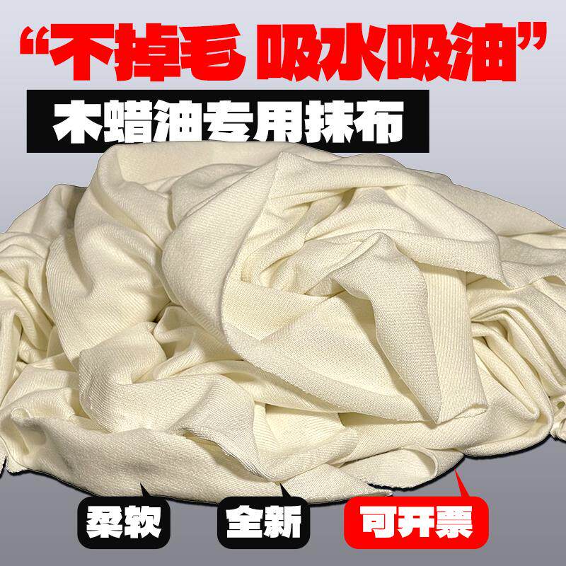 不掉毛擦机布木蜡油专用吸油吸水