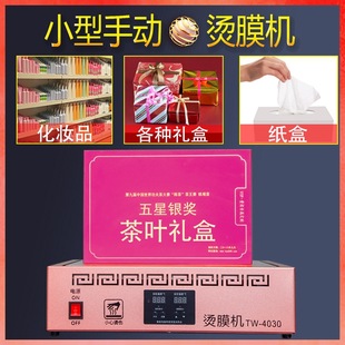 工厂手动小型烫膜机商用化妆品茶叶礼盒热收缩膜机家用纸盒塑封机