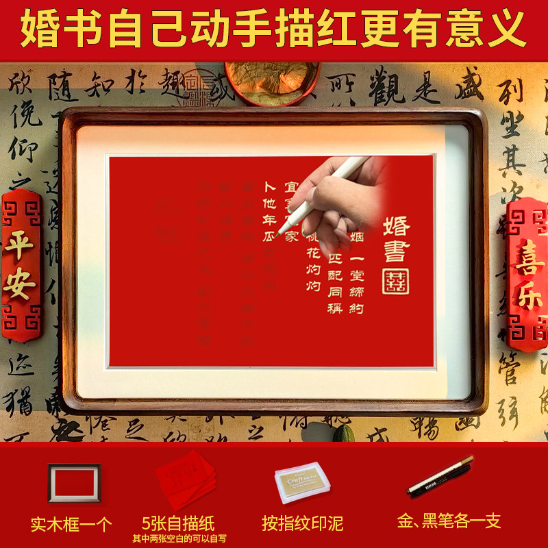描红临摹订婚书自描国风民国婚书自己写空白实木相框婚礼送日子书,节庆用品/礼品,订婚书,淘宝优惠券,粉丝福利购,淘宝优惠卷