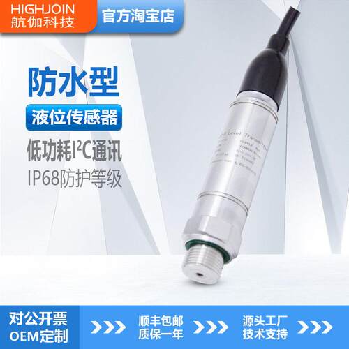 HPM410投入式液位送变器压力式水位传感器低功耗液位计精度I2C