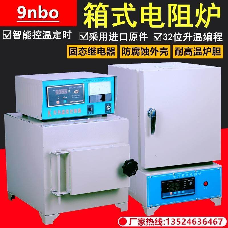 9nbo马弗炉箱式电阻炉高温炉实验室工业淬火回火退火炉热处理电炉,工业油品/胶粘/化学/实验室用品,其他实验室设备,淘宝优惠券,粉丝福利购,淘宝优惠卷
