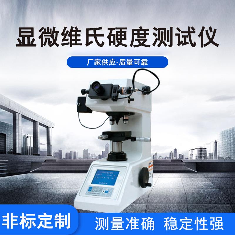 供应文具测试仪器试验机驱动电源显微维氏硬度测试仪器