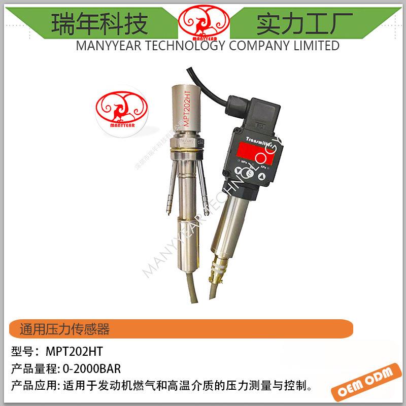 MPT202HT800C超高温压力传感器