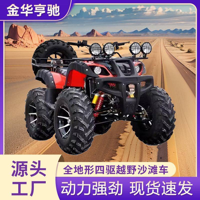 ATV250cc大公牛沙滩车成人沙滩车四驱全地形四轮越野摩托车山地车