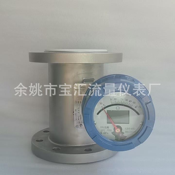 金属管浮子流量计304内衬四氟指针显示带4-20MAHART用于高腐蚀液