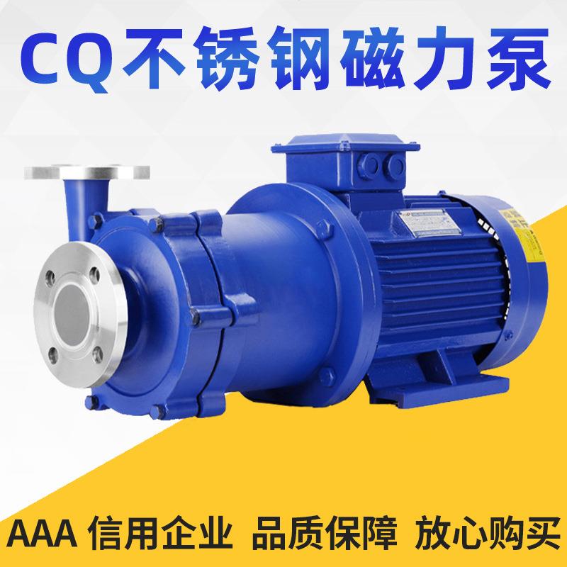 CQB-F衬氟磁力泵无泄漏管道合金耐酸碱高温化工全氟塑料磁力泵