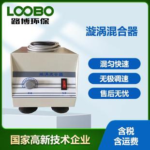 快速混匀器实验室漩涡混合器无极调速可调旋涡振荡器