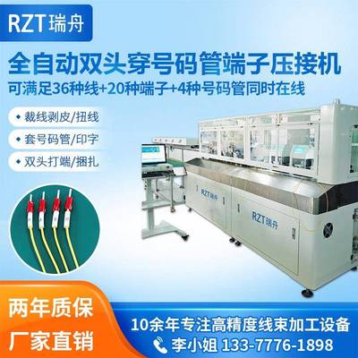 全自动套号码管端子压着机二次线自动化生产加工设备穿号码管机