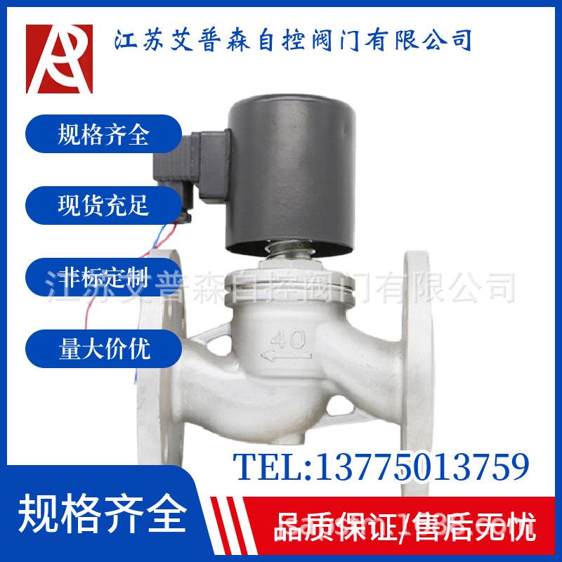 锈钢法兰蒸汽电磁阀ZBSF-16P不锈钢304高温蒸汽法兰电磁阀