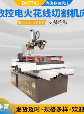 泰州厂家线切割快走丝线切割机床DK7745数控电火花线数控机床