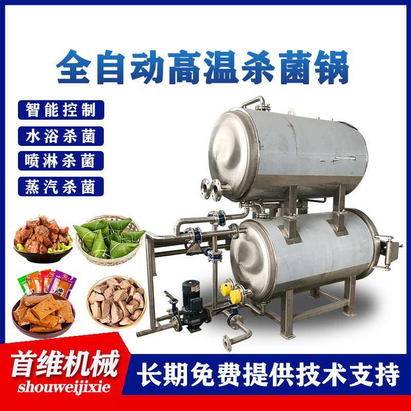 全自动熟食肉制品高温杀菌锅玉米深加工全套设备袋装西梅杀菌机