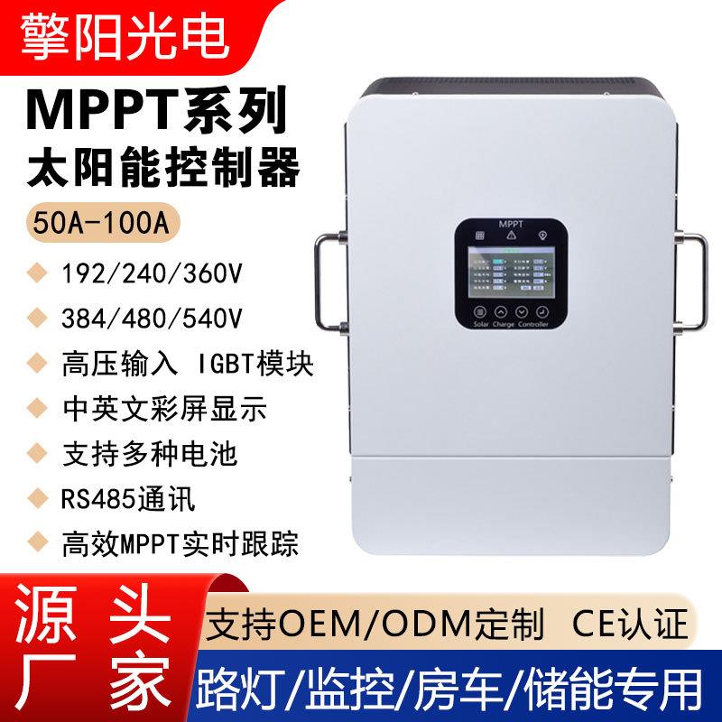 192V220V240V360V384V480V540VMPPT太阳能控制器光伏控制器