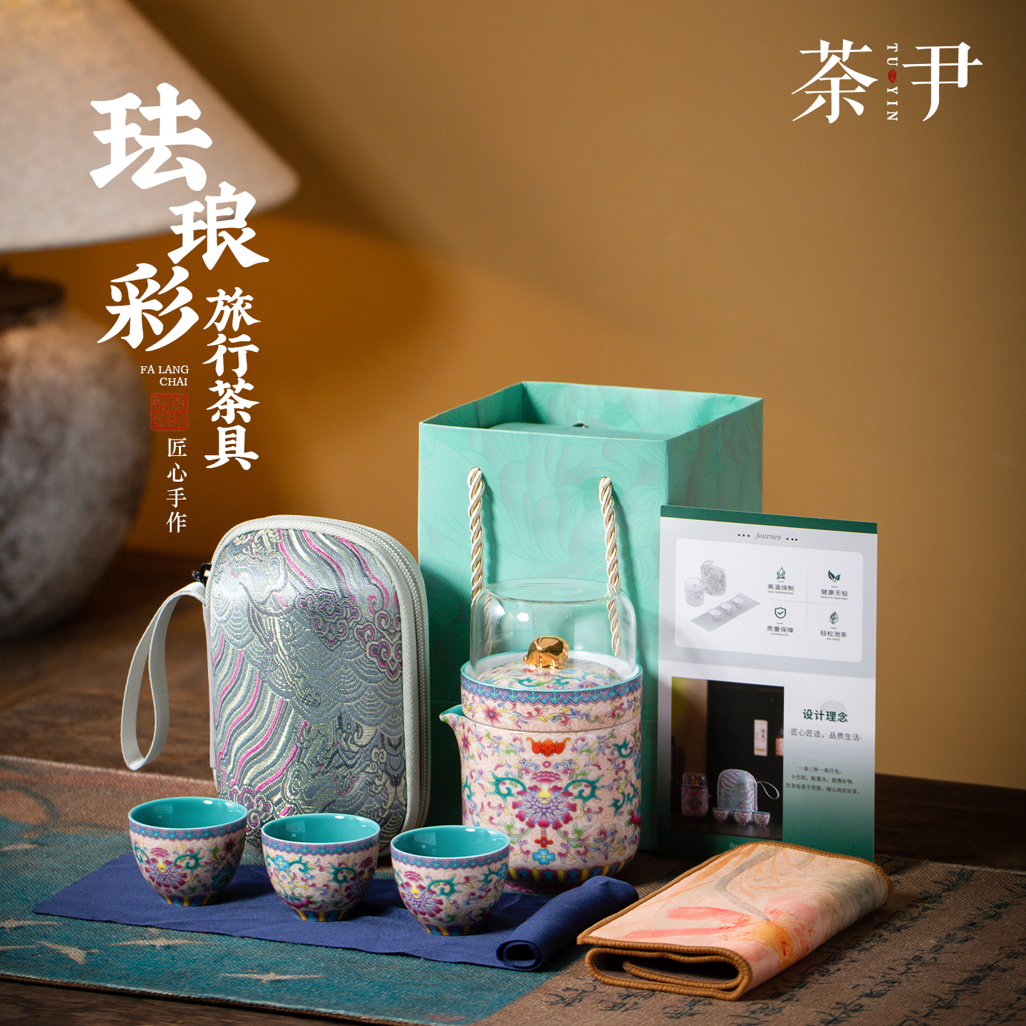 珐琅彩旅行茶具套装一壶四杯便携