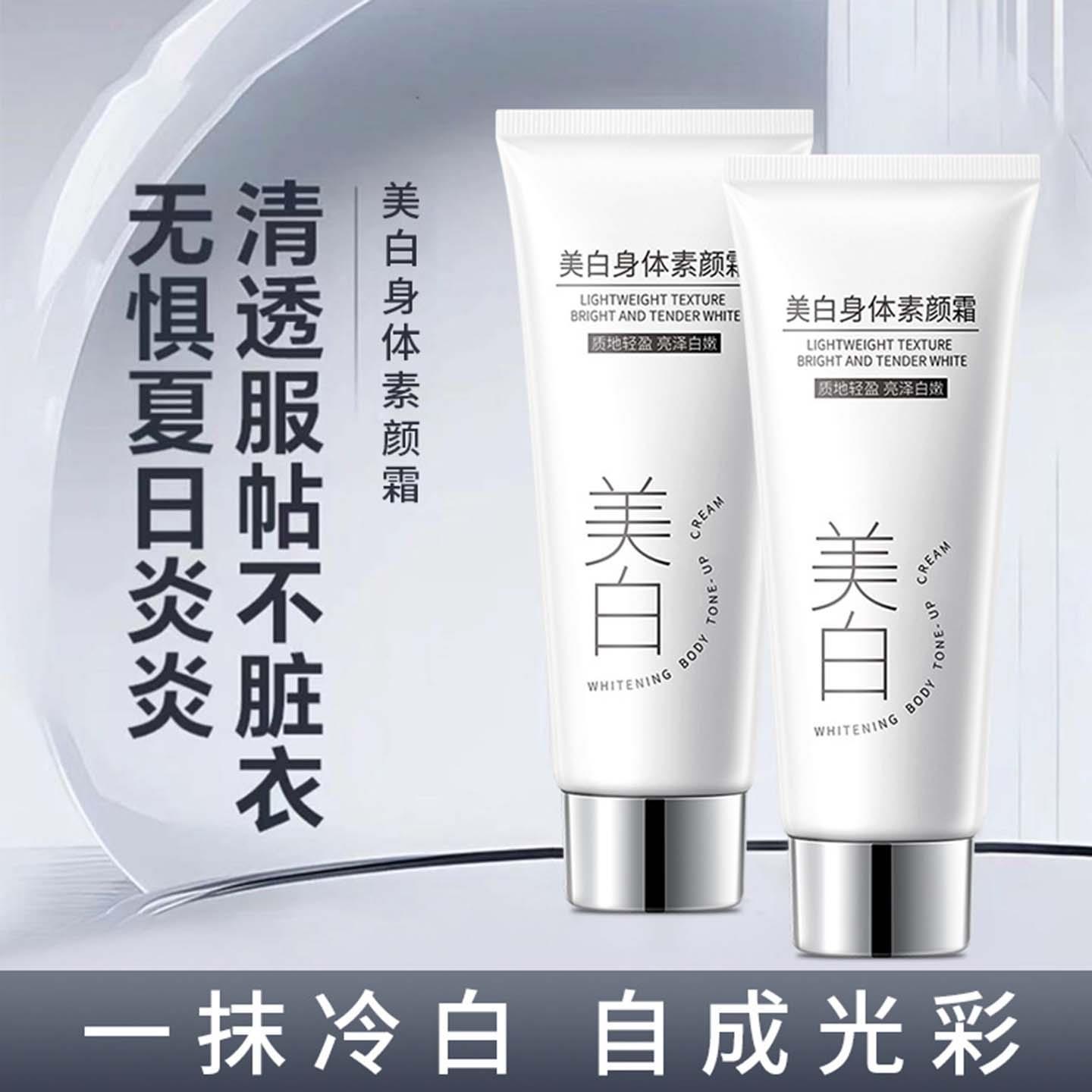 DARANCA身体素颜霜水光清透奶油肌冷白皮身体乳懒人素颜霜3+1