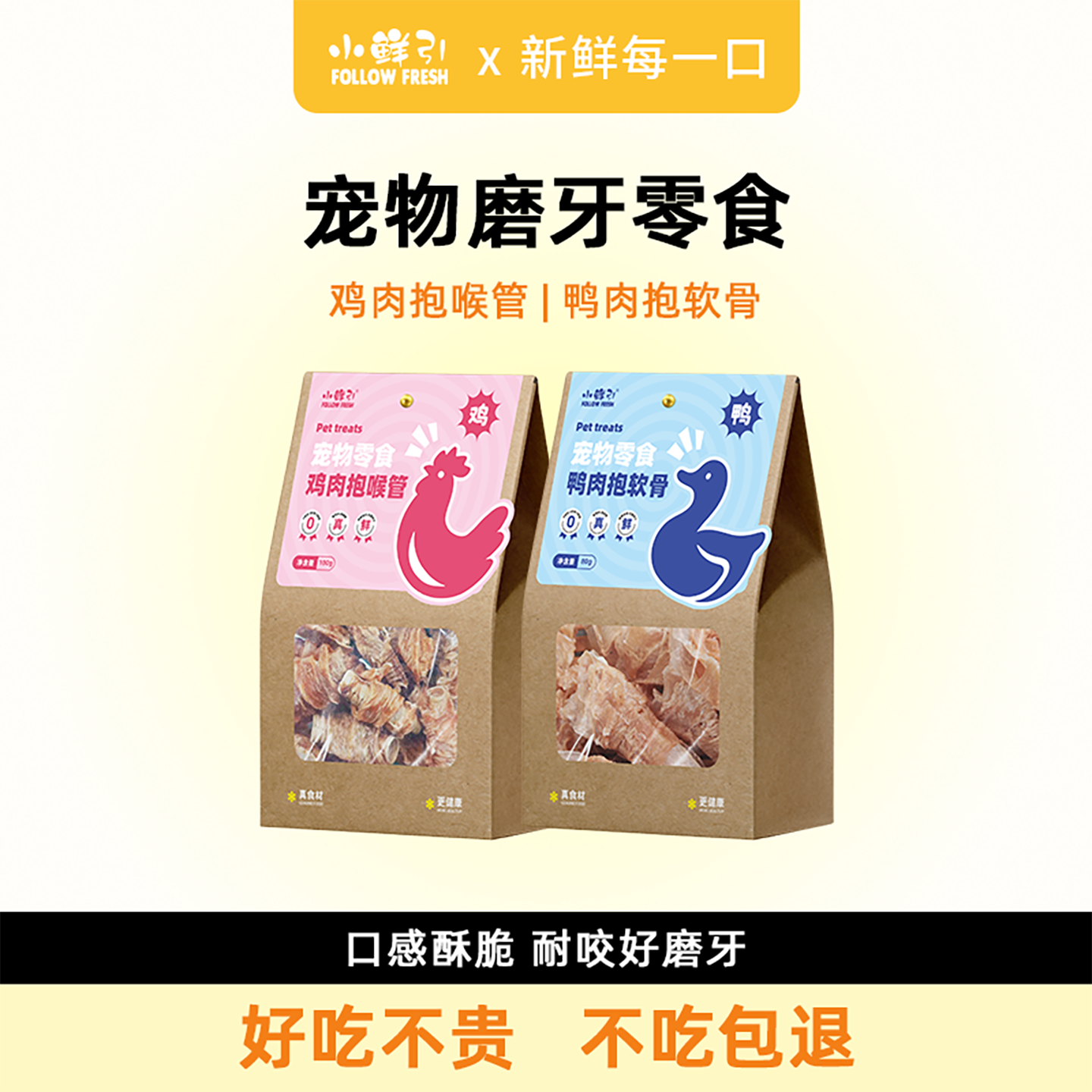 小鲜引狗狗磨牙棒零食鸡肉喉管清洁牙齿鸭肉软骨中小型犬训练奖励