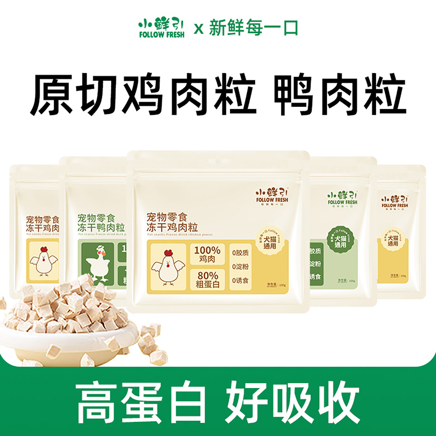 小鲜引原切冻干鸡肉粒鸭肉粒猫零食鸡胸肉营养拌粮小猫咪狗狗通用,宠物/宠物食品及用品,猫冻干零食,淘宝优惠券,粉丝福利购,淘宝优惠卷