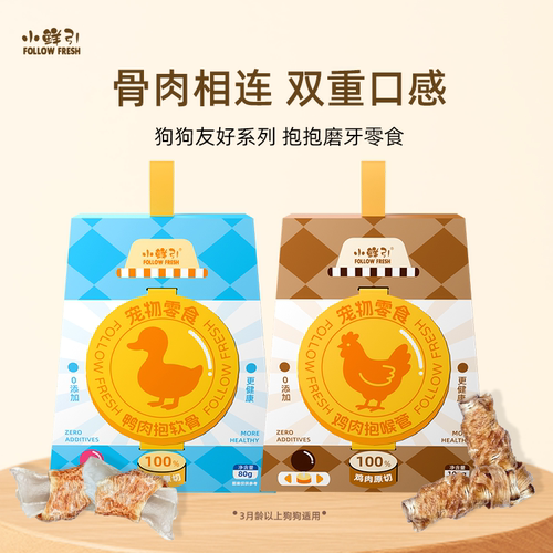 小鲜引抱抱系列狗磨牙零食鸡肉喉管鸭肉软骨中小型犬训练奖励
