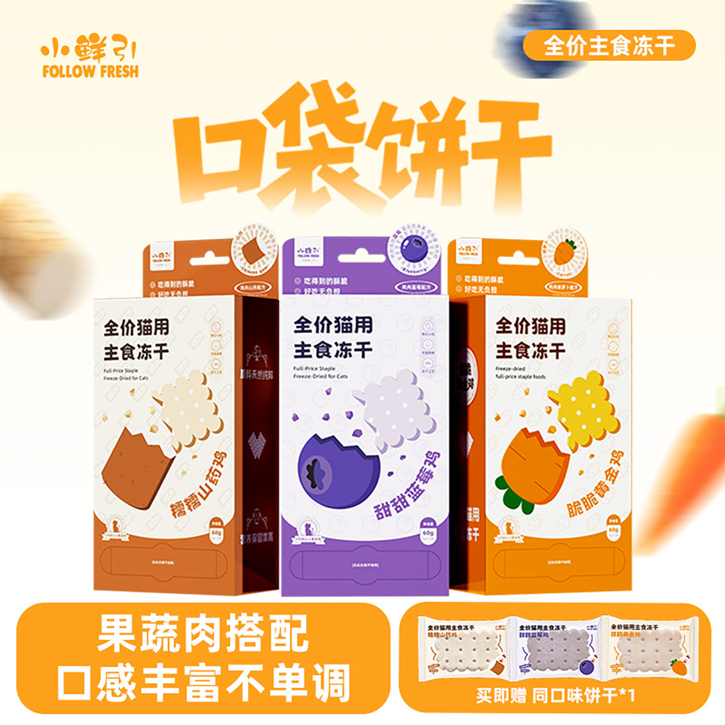 小鲜引狗狗饼干零食宠物小狗训练奖励天然健康果蔬肉搭配主食冻干