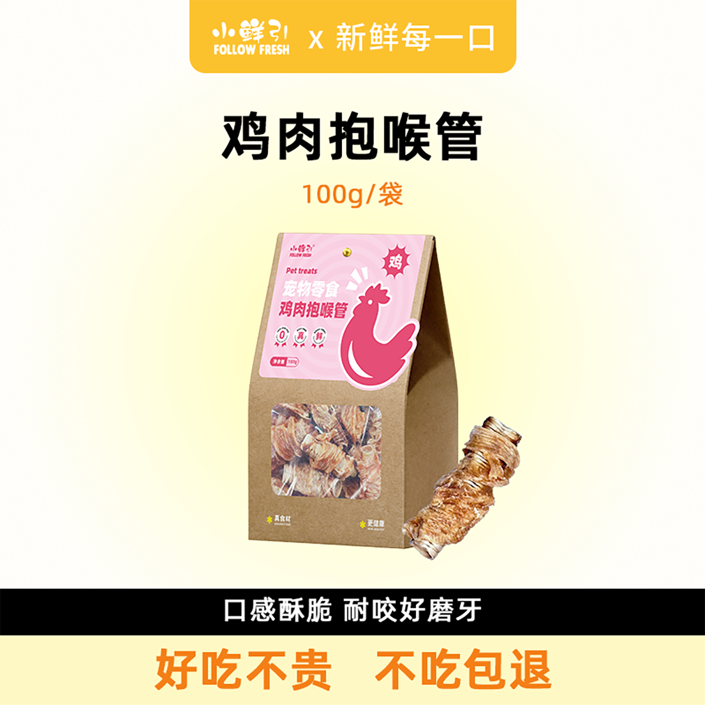 小鲜引鸡肉抱喉管通用型冻干营养磨牙棒狗狗幼犬洁牙棒宠物零食20