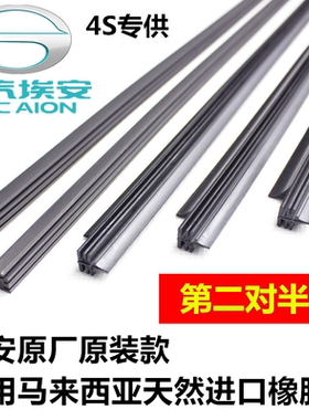 埃安Y雨刮器胶条AION RT UT V S LX雨刷片无骨雨刷条原厂
