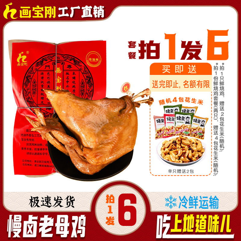 河南地方特产散养土柴鸡正宗道口画宝刚烧鸡熟食非扒鸡包邮柴鸡