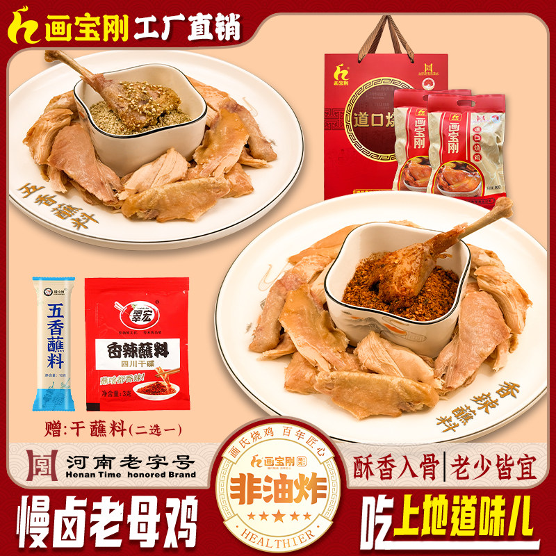 河南特产画宝刚道口烧鸡卤味小吃即食熟食真空800克工厂直销包邮