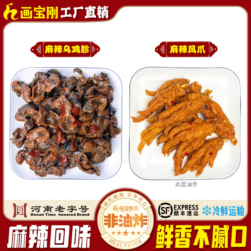 麻辣乌鸡胗鲜鸡胗鸡肫鸡郡肝卤味河南特产画宝刚道口烧鸡包邮