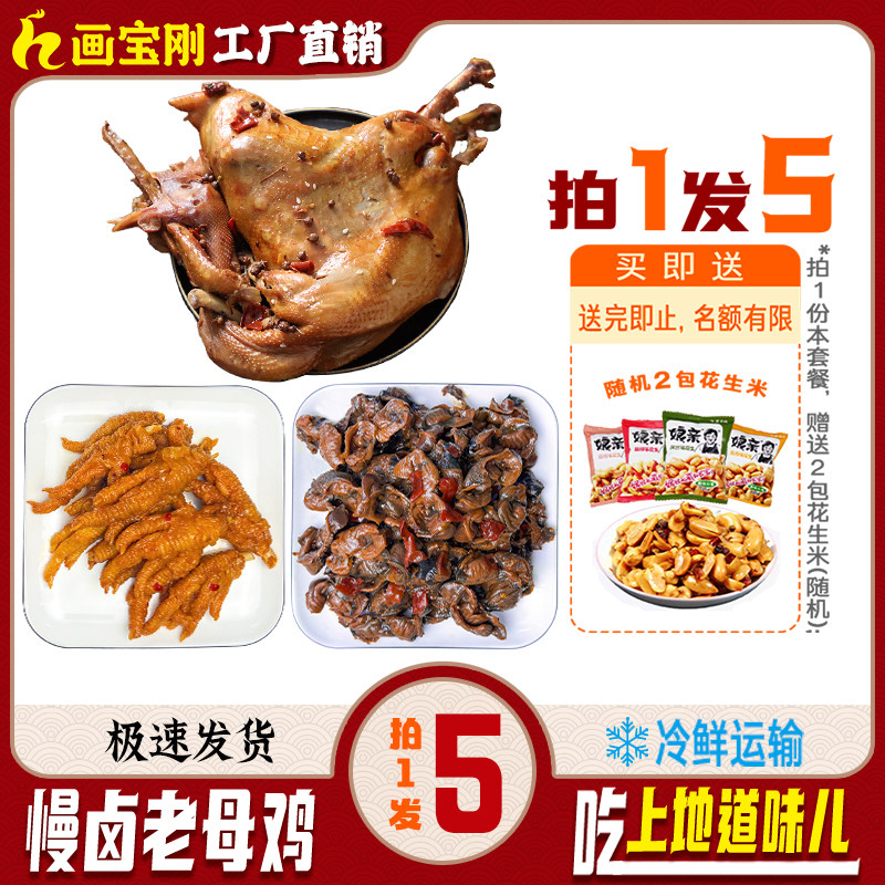 河南特产正宗道口烧鸡椒麻鸡麻辣虎皮凤爪鸡爪麻辣乌鸡胗包邮