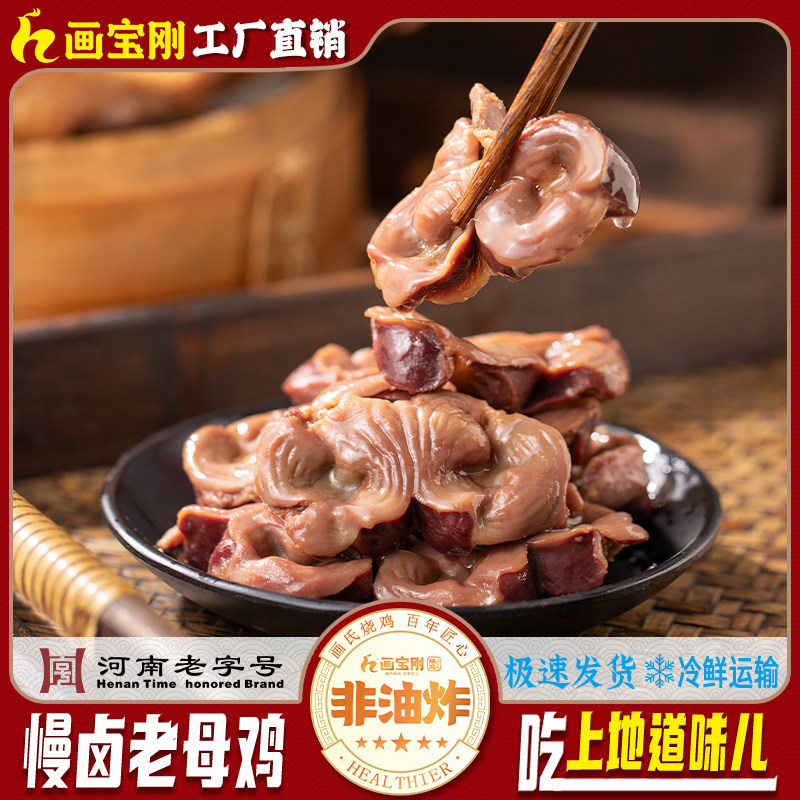 熟食五香卤味小吃零食鲜鸡胗河南特产正宗画宝刚道口烧鸡包邮