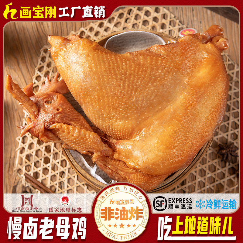 河南特产正宗画宝刚道口烧鸡熟食五香整只麻椒鸡工厂直销顺丰包邮