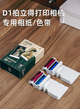 照片D1-P/D2宝丽来彩色打印相机专用相纸色带集成升华一次性成像