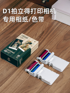 照片D1-P/D2宝丽来彩色打印相机专用相纸色带集成升华一次性成像