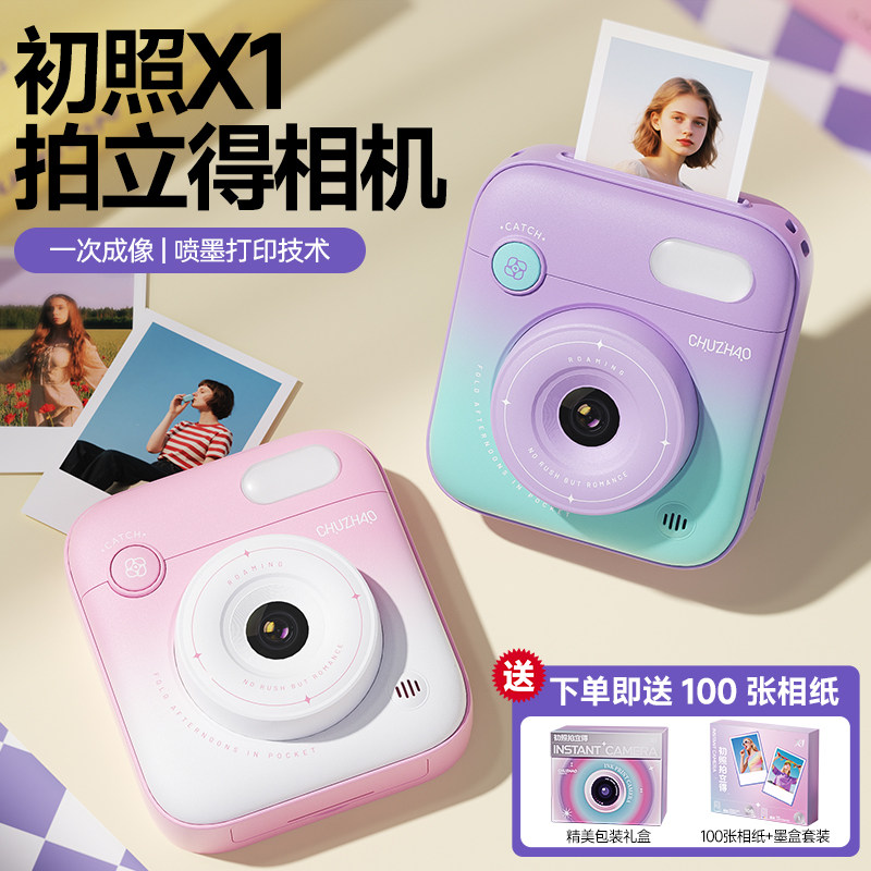 初照X1拍立得相机直接打印出照片学生可爱相机送闺蜜女友生日礼物
