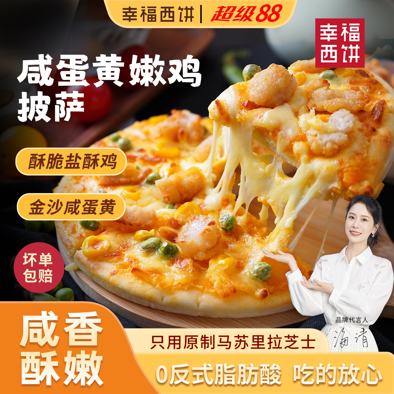 家用幸福西饼6英寸披萨190g