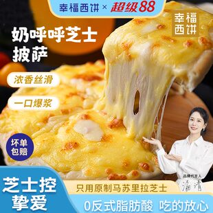 幸福西饼披萨成品加热即食榴莲芝士条原制奶酪空气炸锅半成品早餐